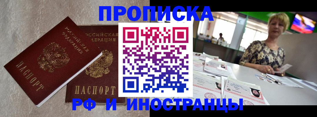 временная регистрация купить в Рязанской области