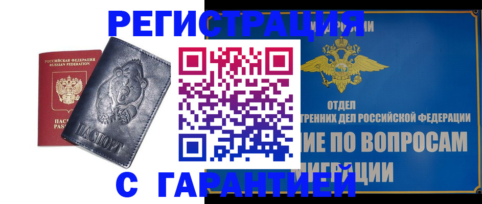 временная регистрация недорого в Рязанской области